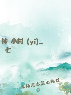 神龍小村醫(yī)