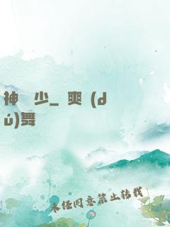 神龍棄少