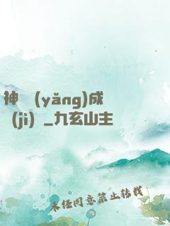 神龍養(yǎng)成計(jì)劃