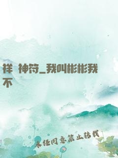 祥龍神符