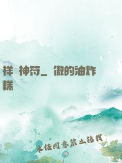 祥龍神符