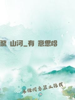祭煉山河