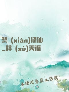 祭獻(xiàn)修仙