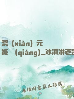 祭獻(xiàn)壽元能變強(qiáng)