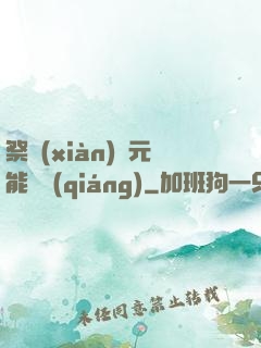 祭獻(xiàn)壽元能變強(qiáng)