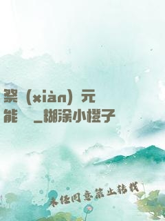 祭獻(xiàn)壽元能變強