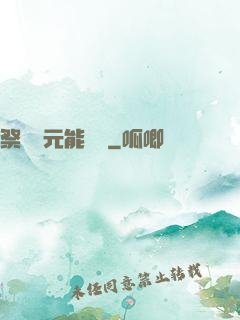 祭獻壽元能變強