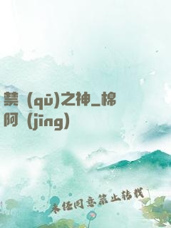 禁區(qū)之神