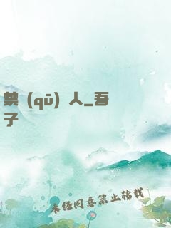 禁區(qū)獵人