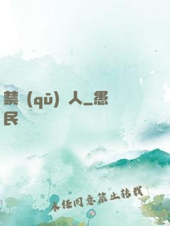 禁區(qū)獵人