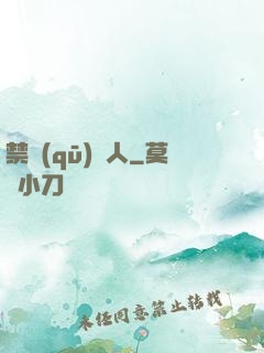 禁區(qū)獵人