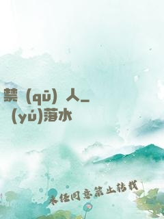 禁區(qū)獵人