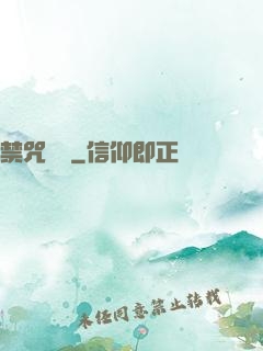 禁咒圖鑒