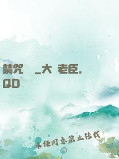 禁咒圖鑒