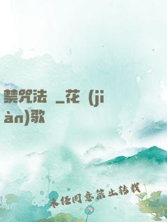 禁咒法師