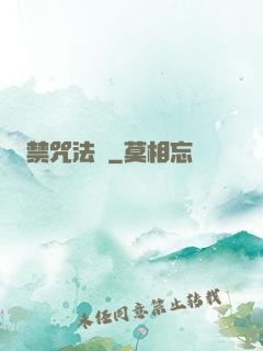 禁咒法師