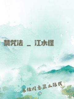 禁咒法師