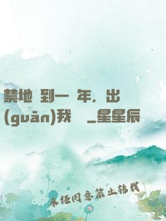 禁地簽到一萬年，出關(guān)我無敵