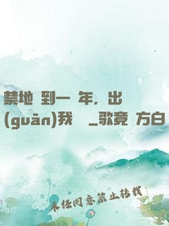 禁地簽到一萬年，出關(guān)我無敵