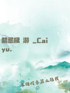 禁忌模擬游戲