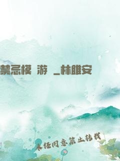 禁忌模擬游戲