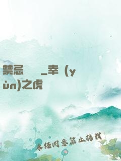 禁忌靈紋師
