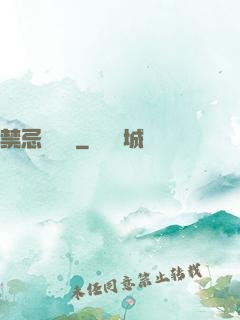 禁忌靈紋師