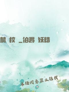 禁閉校園