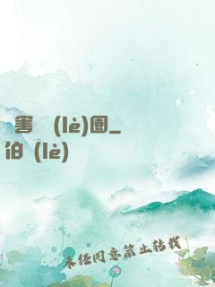 禍害娛樂(lè)圈