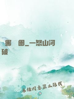 禍害娛樂圈