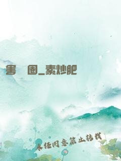 禍害娛樂圈
