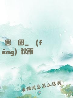 禍害娛樂圈