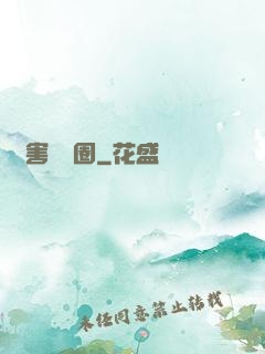 禍害娛樂圈