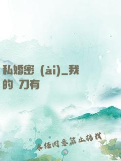 私婚密愛(ài)