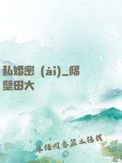 私婚密愛(ài)
