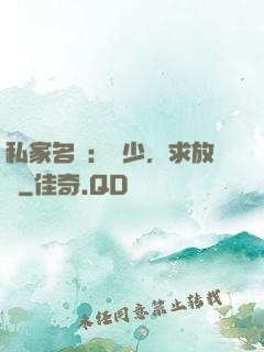 私家名寵：樓少，求放過