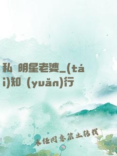 私寵明星老婆