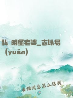 私寵明星老婆