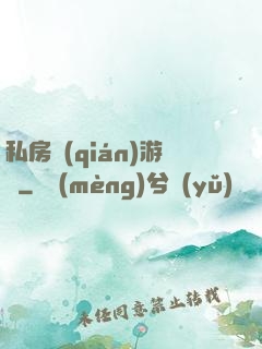 私房錢(qián)游戲