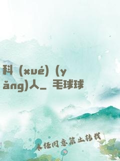 科學(xué)養(yǎng)人