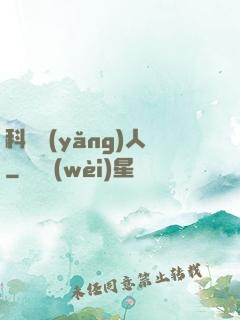 科學養(yǎng)人