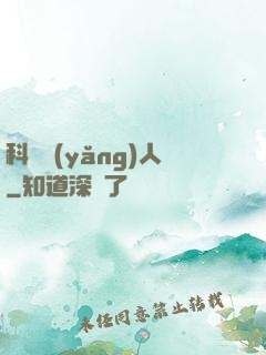科學養(yǎng)人