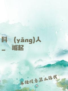 科學養(yǎng)人