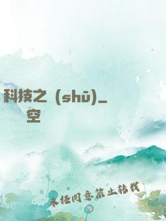 科技之書(shū)