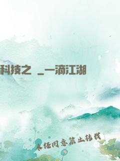 科技之門