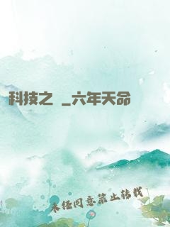 科技之門