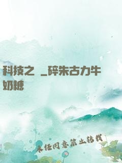 科技之門