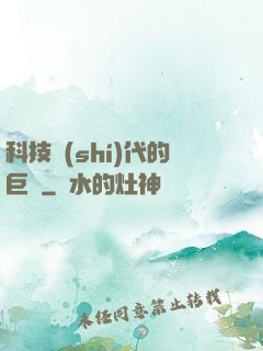 科技時(shí)代的巨龍