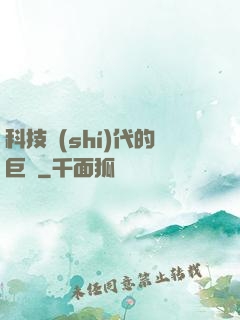 科技時(shí)代的巨龍