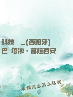 科技盡頭